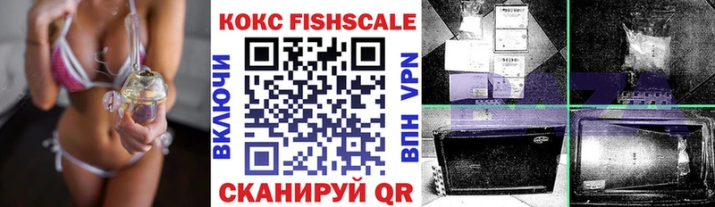 КОКАИН FishScale Дивногорск